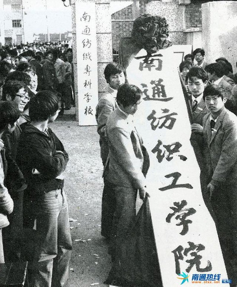 南通纺织